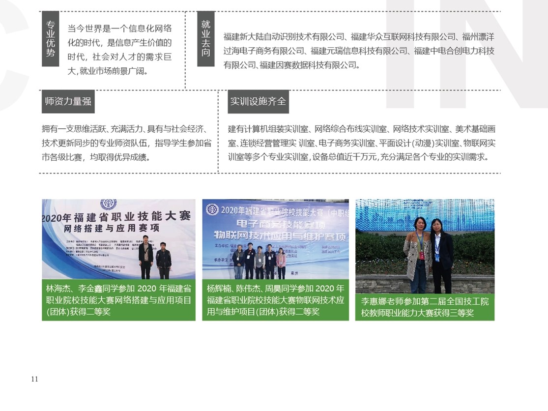 <a href=http://www.tjsxht.com/school-531/ target=_blank class=infotextkey>福州第一技師學院</a>