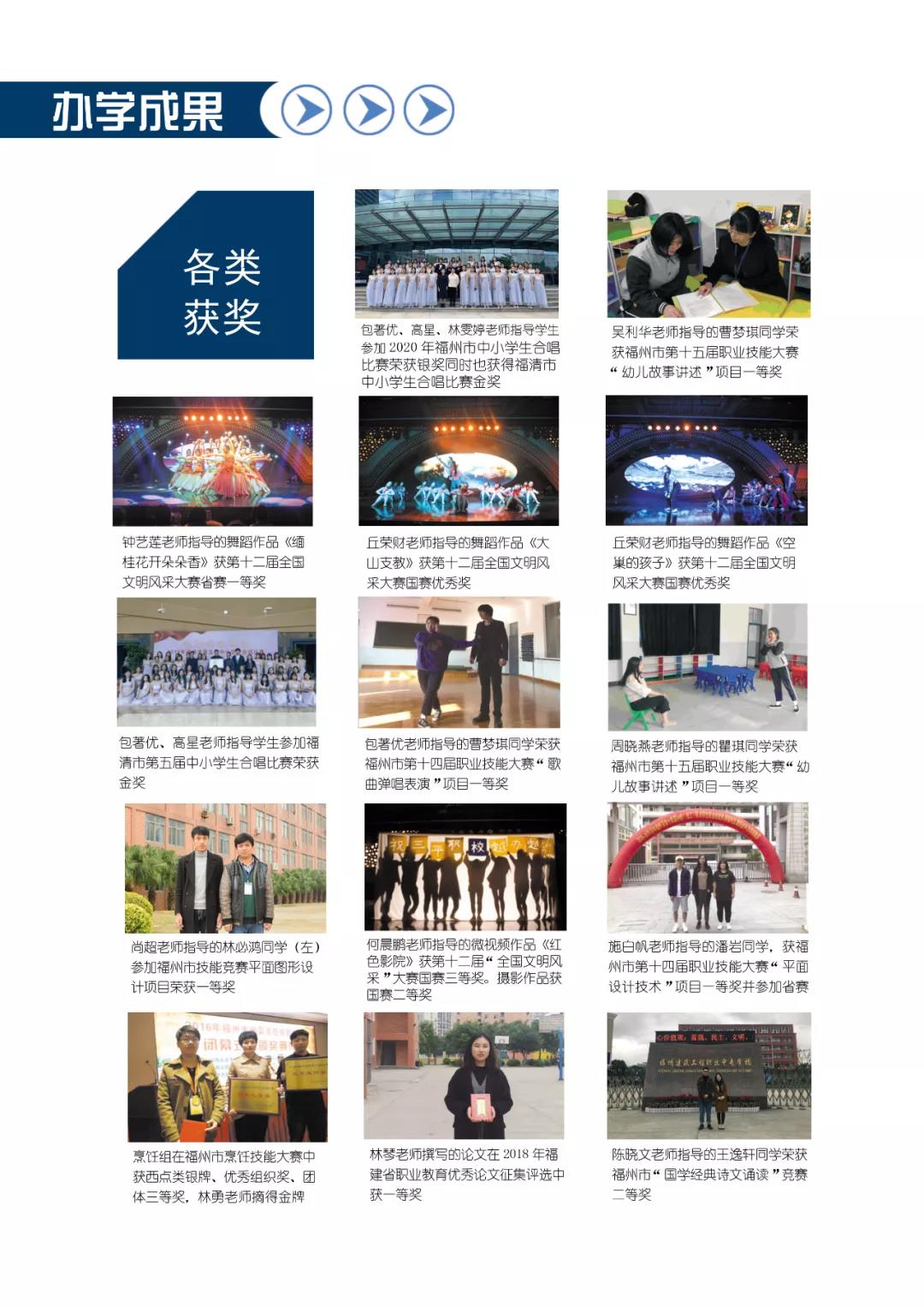 福清三華職業技術學校