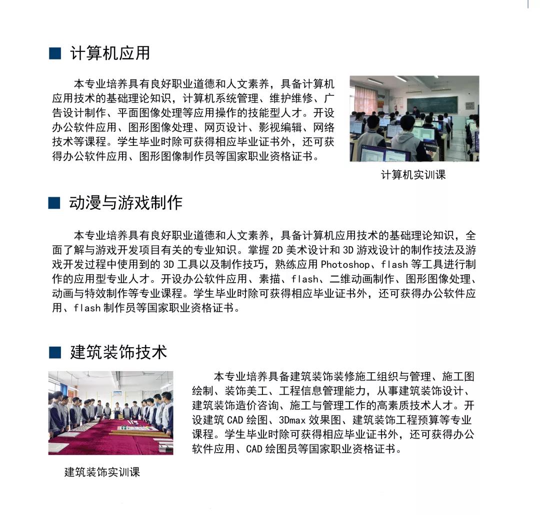 福清三華職業技術學校