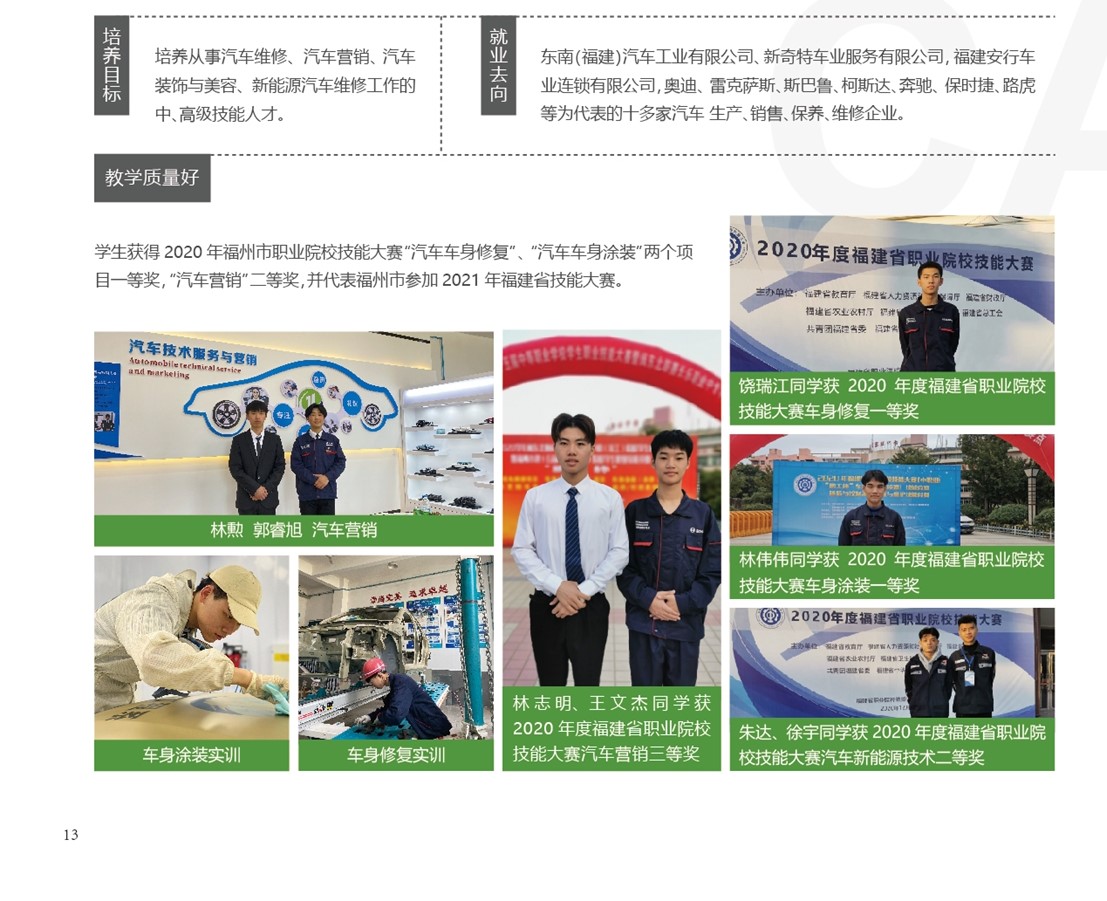 <a href=http://www.tjsxht.com/school-531/ target=_blank class=infotextkey>福州第一技師學院</a>