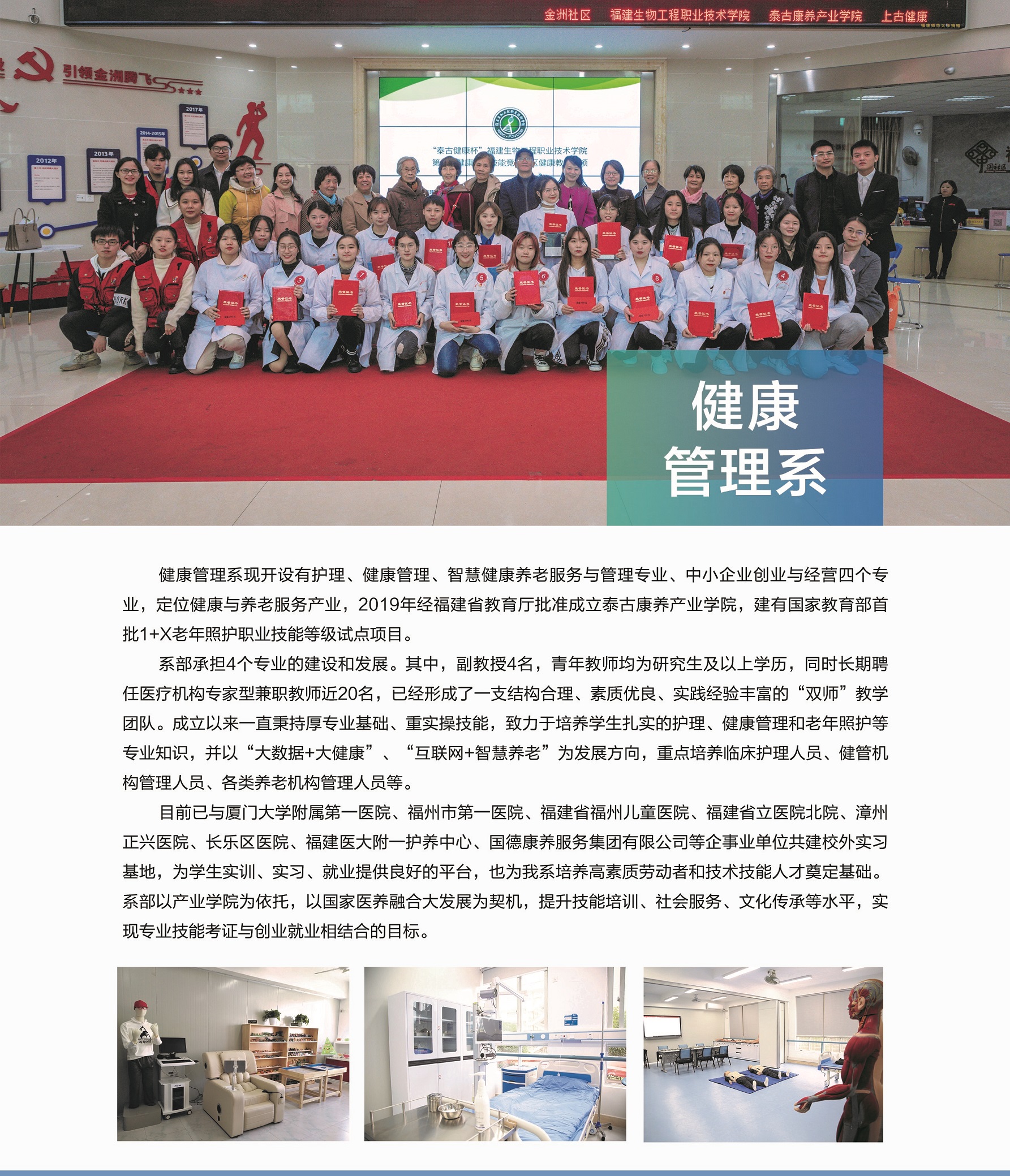 <a href=http://www.tjsxht.com/school-544/ target=_blank class=infotextkey>福建生物工程職業技術學院</a>