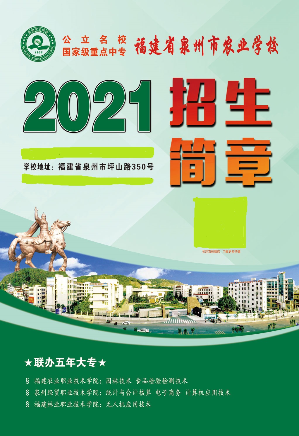 <a href=http://www.tjsxht.com/school-373/ target=_blank class=infotextkey>泉州市農(nóng)業(yè)學(xué)校</a>