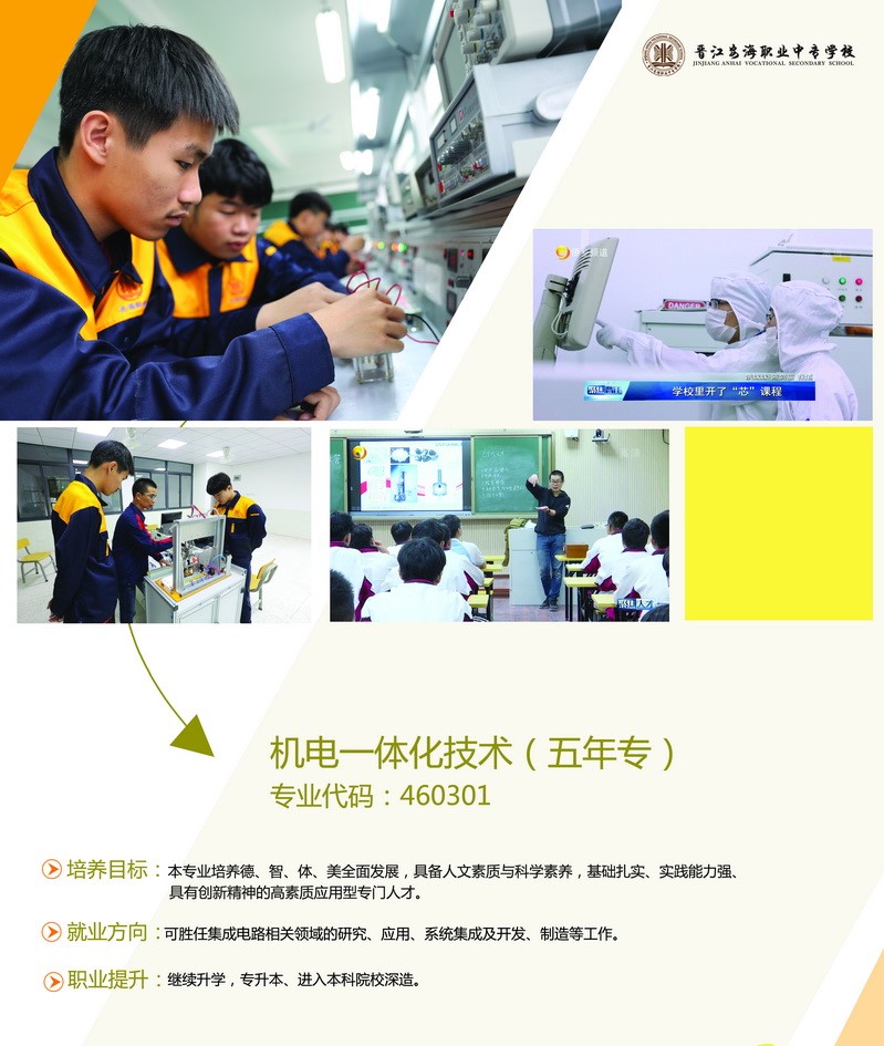 <a href=http://www.tjsxht.com/school-393/ target=_blank class=infotextkey>晉江安海職業(yè)中專(zhuān)學(xué)校</a>