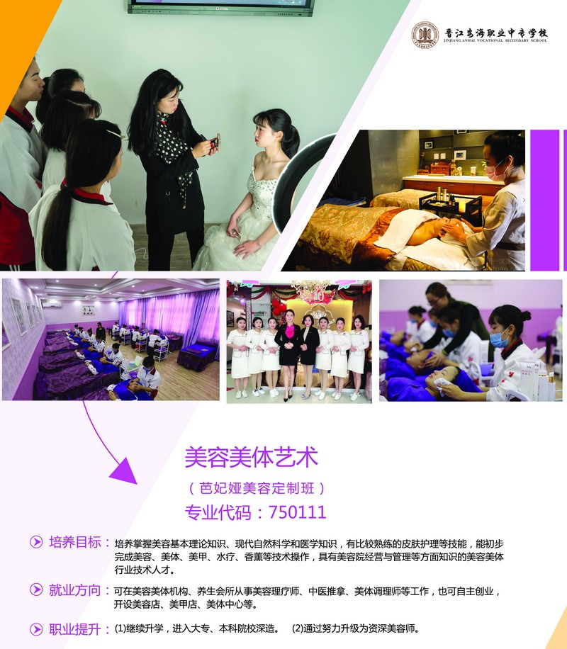 <a href=http://www.tjsxht.com/school-393/ target=_blank class=infotextkey>晉江安海職業(yè)中專(zhuān)學(xué)校</a>