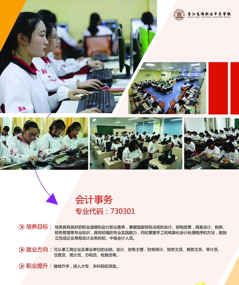 <a href=http://www.tjsxht.com/school-393/ target=_blank class=infotextkey>晉江安海職業(yè)中專(zhuān)學(xué)校</a>