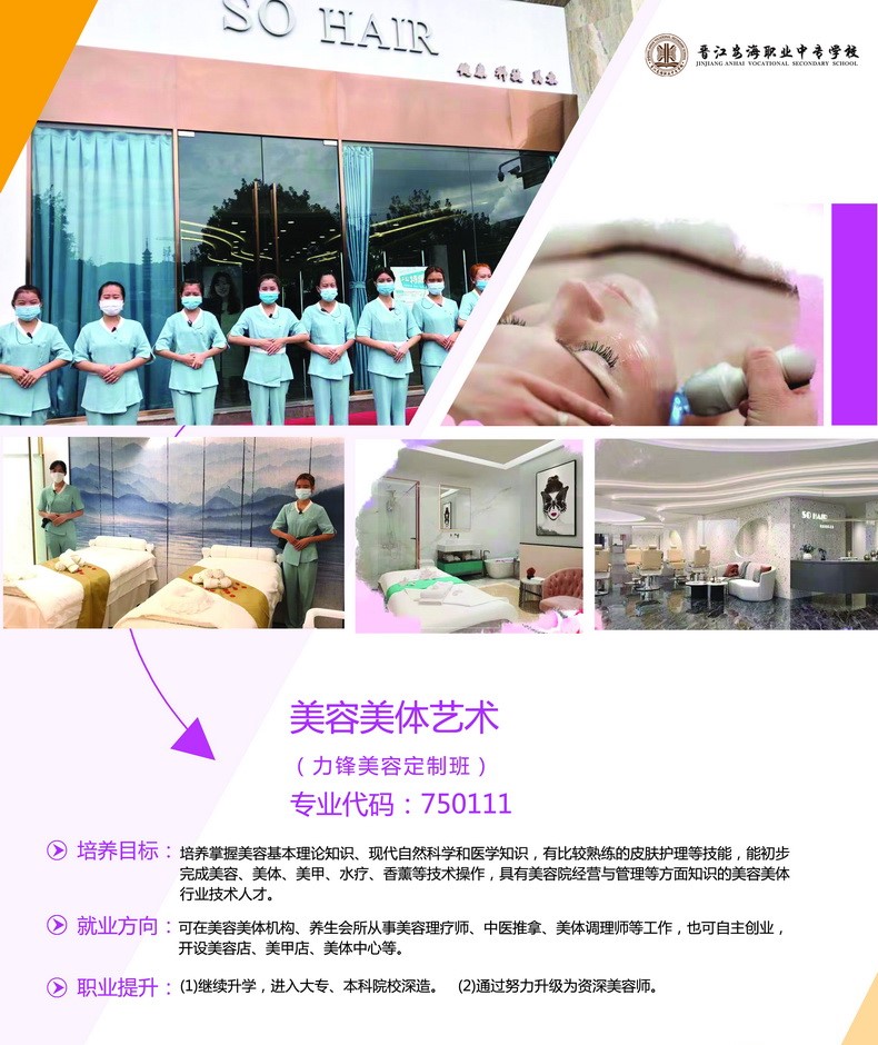 <a href=http://www.tjsxht.com/school-393/ target=_blank class=infotextkey>晉江安海職業(yè)中專(zhuān)學(xué)校</a>