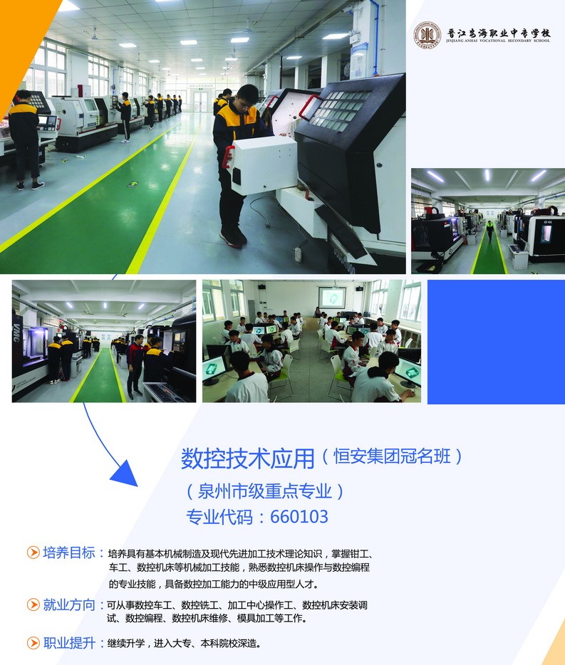 <a href=http://www.tjsxht.com/school-393/ target=_blank class=infotextkey>晉江安海職業(yè)中專(zhuān)學(xué)校</a>