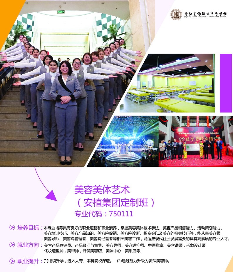 <a href=http://www.tjsxht.com/school-393/ target=_blank class=infotextkey>晉江安海職業(yè)中專(zhuān)學(xué)校</a>