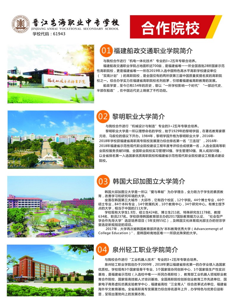 <a href=http://www.tjsxht.com/school-393/ target=_blank class=infotextkey>晉江安海職業(yè)中專(zhuān)學(xué)校</a>