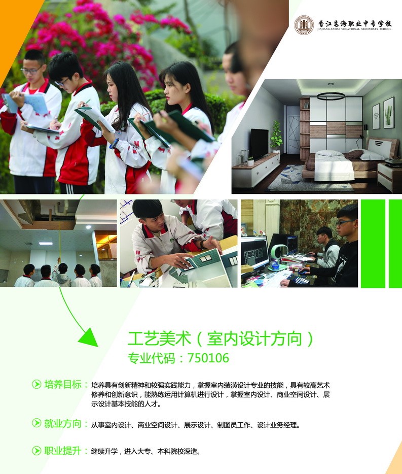 <a href=http://www.tjsxht.com/school-393/ target=_blank class=infotextkey>晉江安海職業(yè)中專(zhuān)學(xué)校</a>