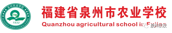 <a href=http://www.tjsxht.com/school-373/ target=_blank class=infotextkey>泉州市農業學校</a>