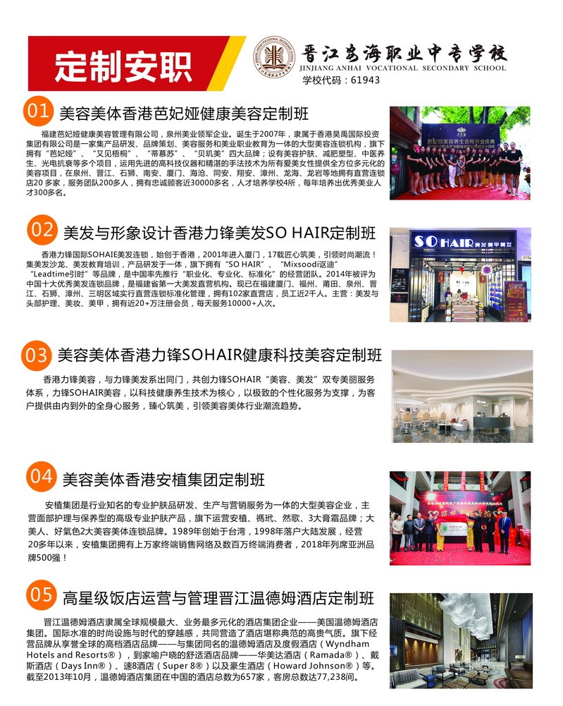 <a href=http://www.tjsxht.com/school-393/ target=_blank class=infotextkey>晉江安海職業(yè)中專(zhuān)學(xué)校</a>