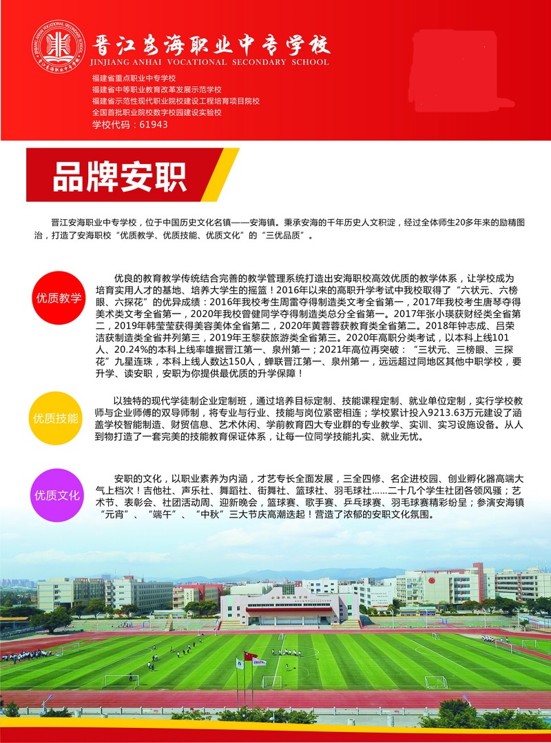 <a href=http://www.tjsxht.com/school-393/ target=_blank class=infotextkey>晉江安海職業(yè)中專(zhuān)學(xué)校</a>