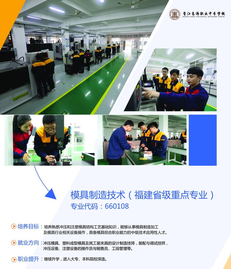 <a href=http://www.tjsxht.com/school-393/ target=_blank class=infotextkey>晉江安海職業(yè)中專(zhuān)學(xué)校</a>