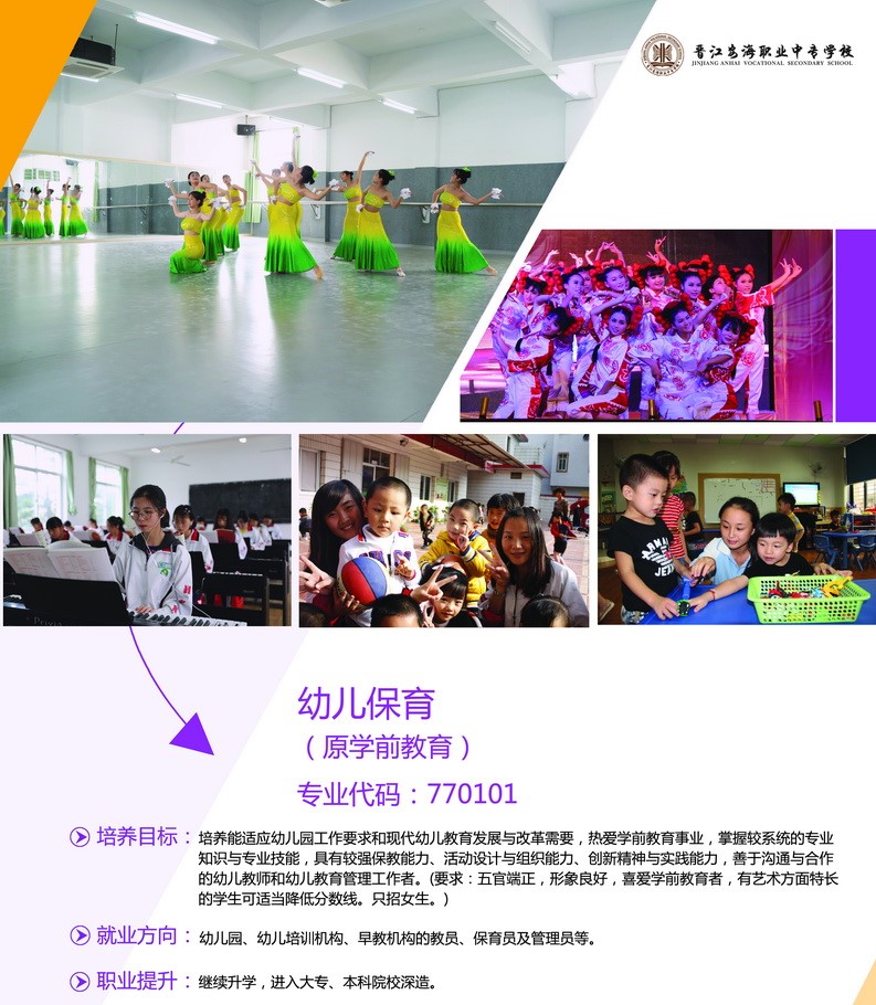 <a href=http://www.tjsxht.com/school-393/ target=_blank class=infotextkey>晉江安海職業(yè)中專(zhuān)學(xué)校</a>