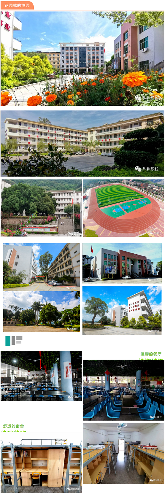<a href=http://www.tjsxht.com/school-429/ target=_blank class=infotextkey>安溪陳利職業(yè)中專學校</a>