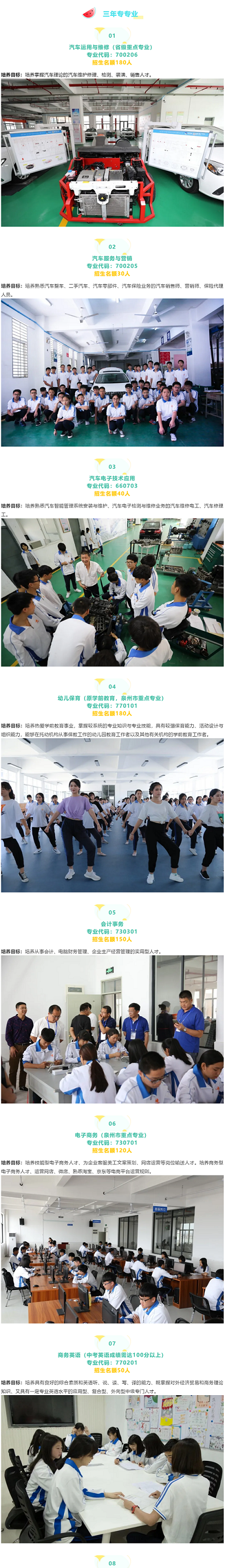 <a href=http://www.tjsxht.com/school-399/ target=_blank class=infotextkey>晉江華僑職業中專學校</a>