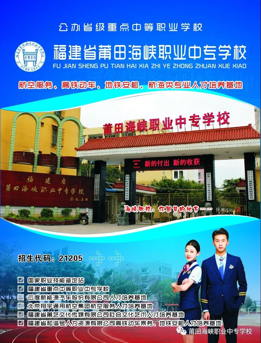 莆田海峽職業中專學校