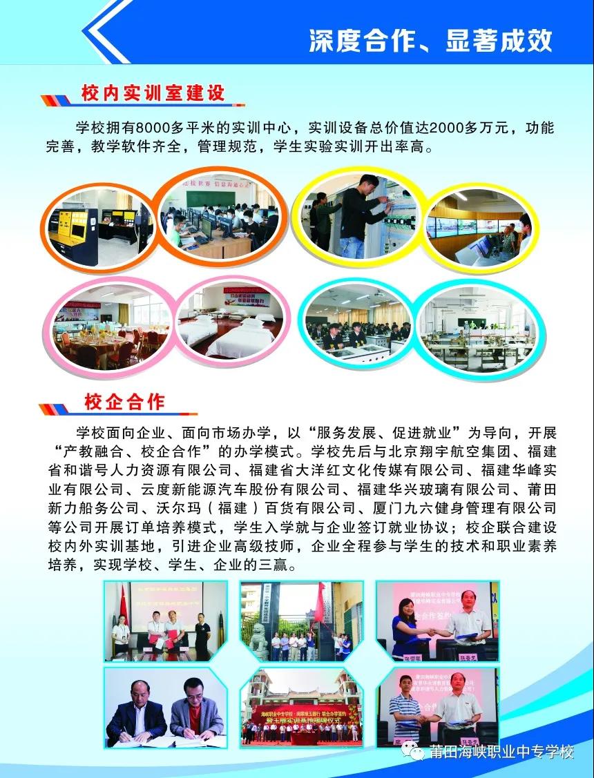 莆田海峽職業中專學校