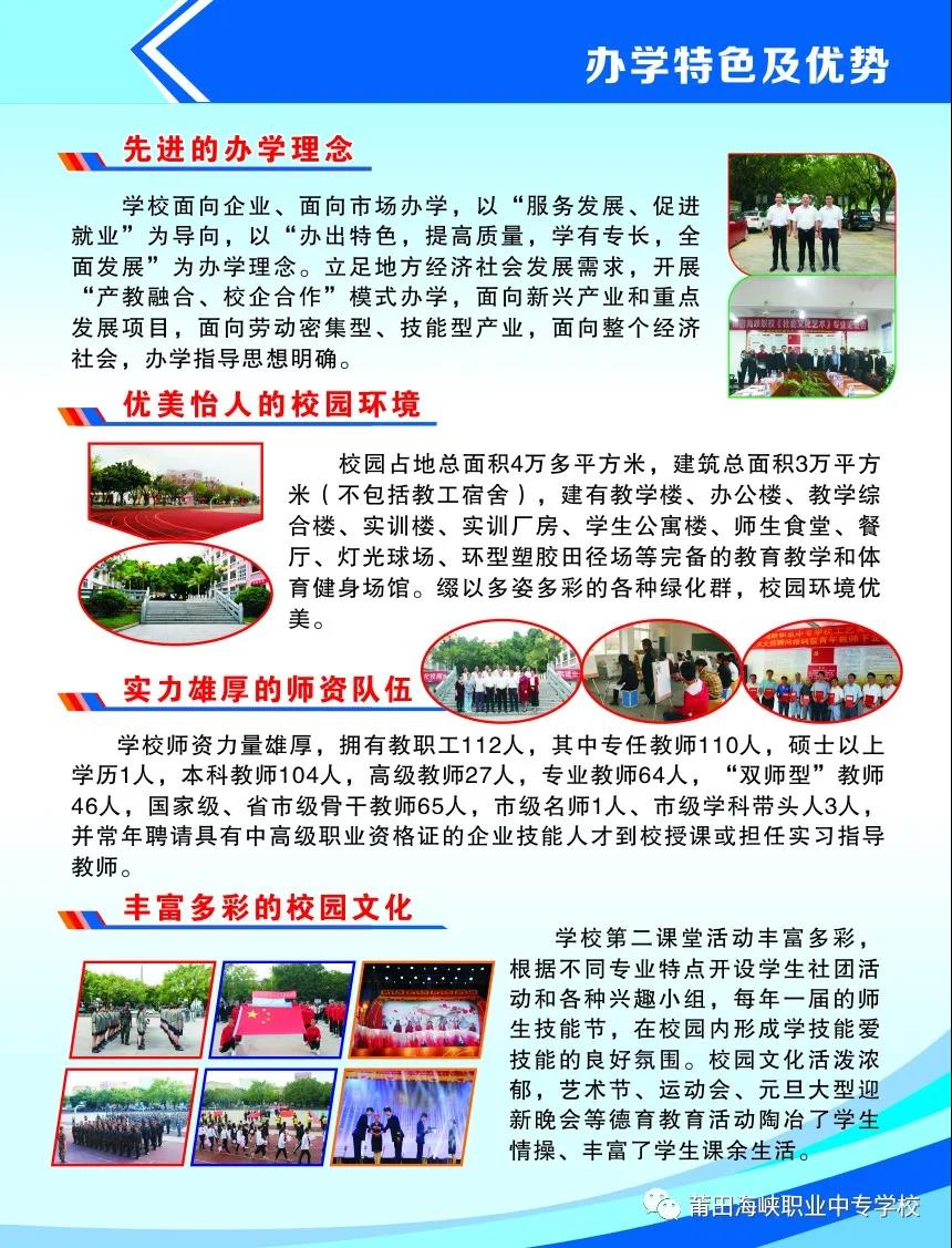 莆田海峽職業中專學校
