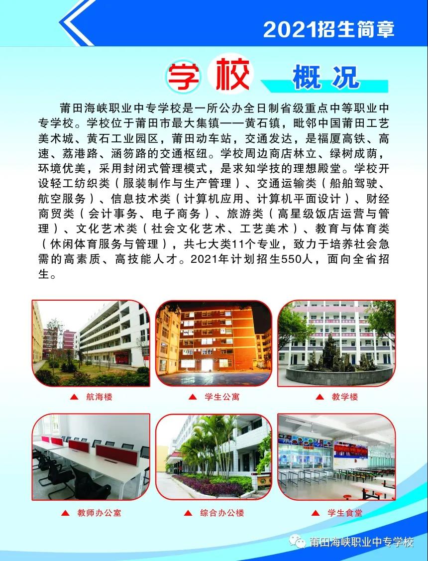 莆田海峽職業中專學校