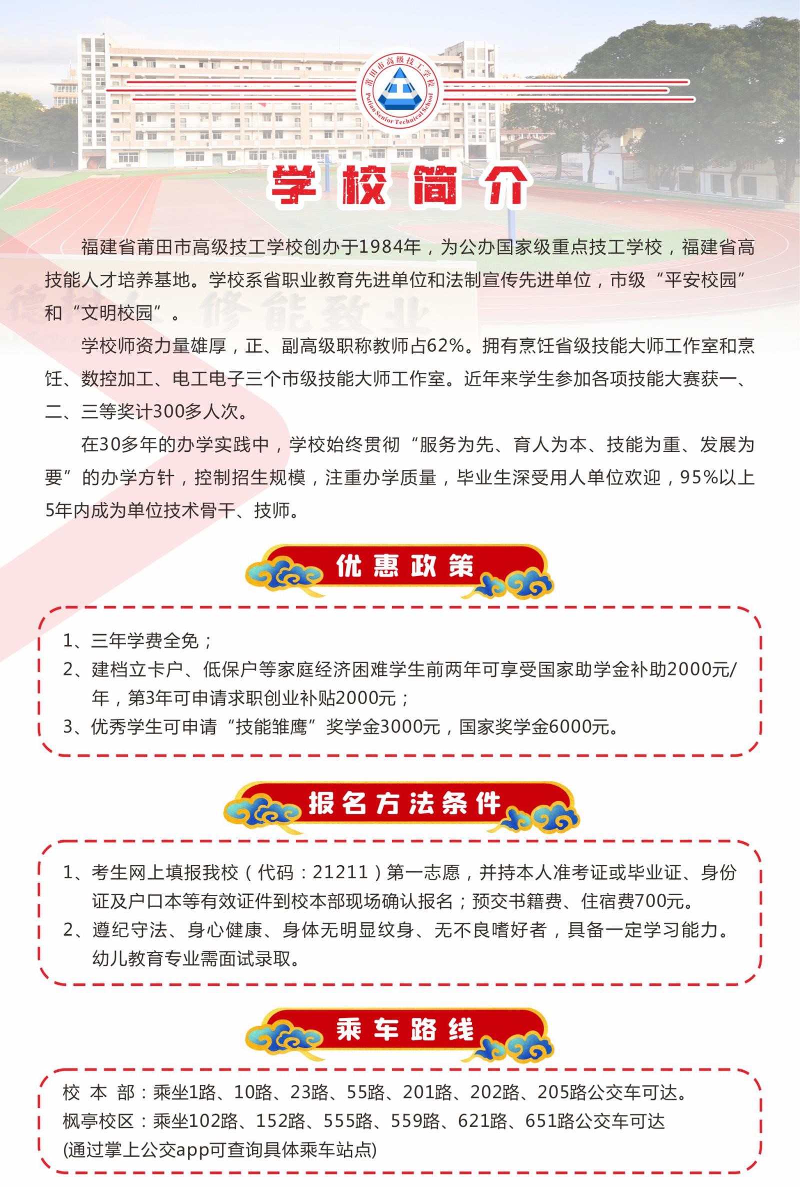 莆田市高級(jí)技工學(xué)校2021年招生簡(jiǎn)章