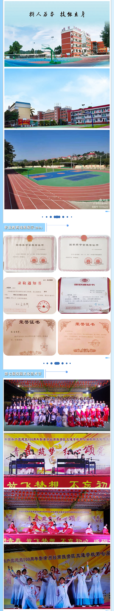 漳州市交通職業技術學校