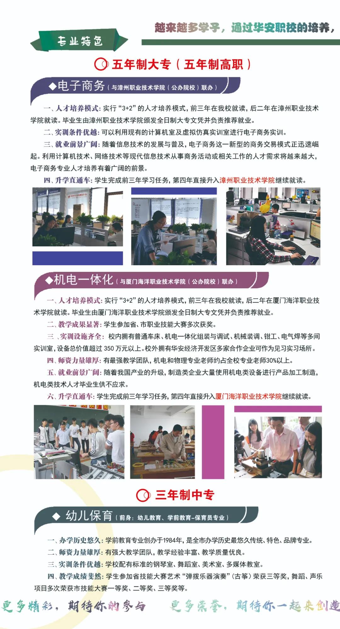華安職業(yè)技術(shù)學(xué)校2021年招生簡章
