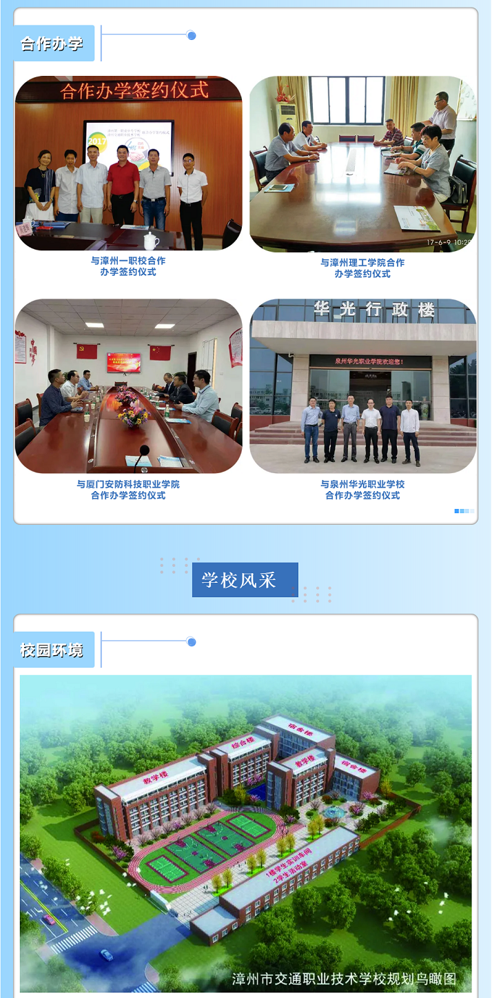 漳州市交通職業技術學校