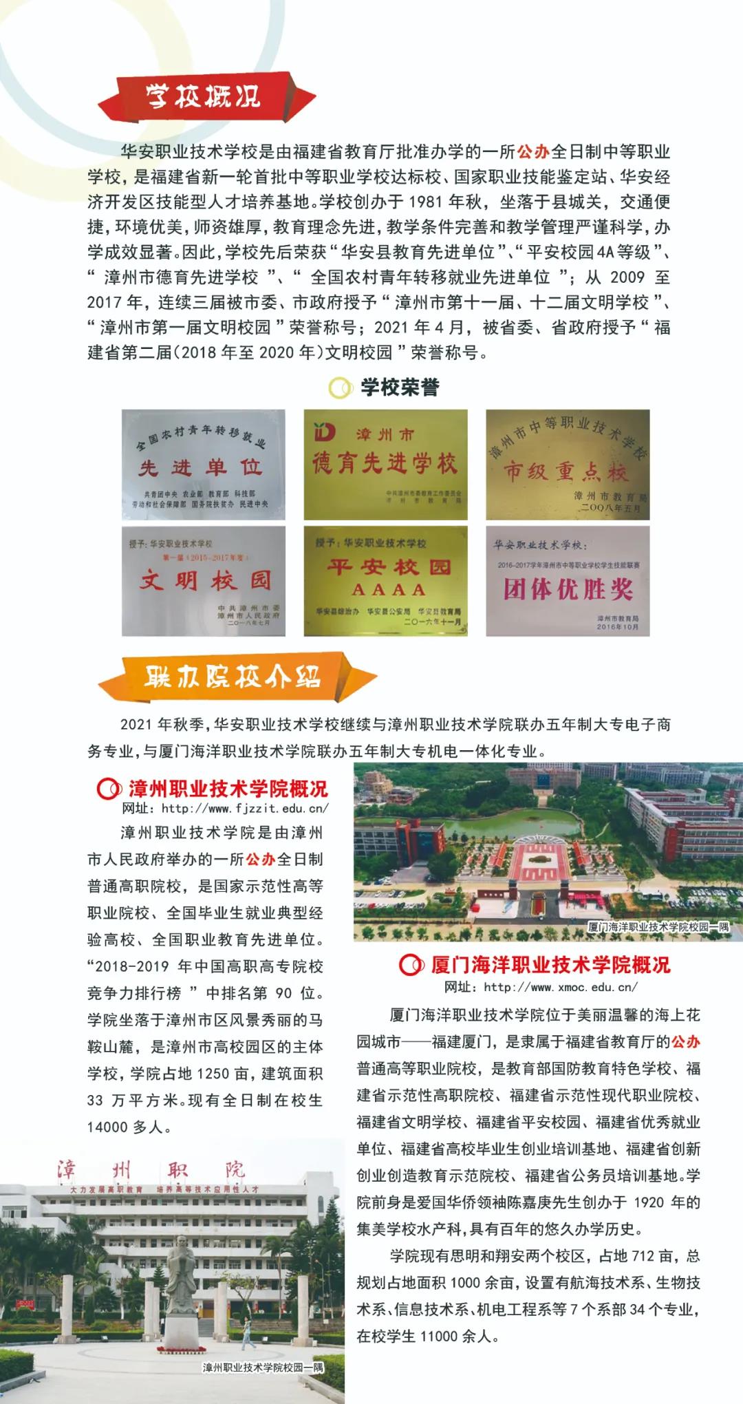 華安職業(yè)技術(shù)學(xué)校2021年招生簡章