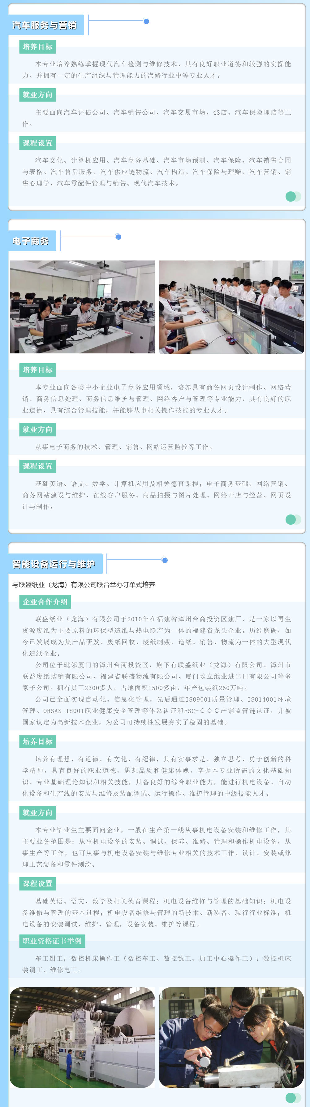 漳州市交通職業技術學校