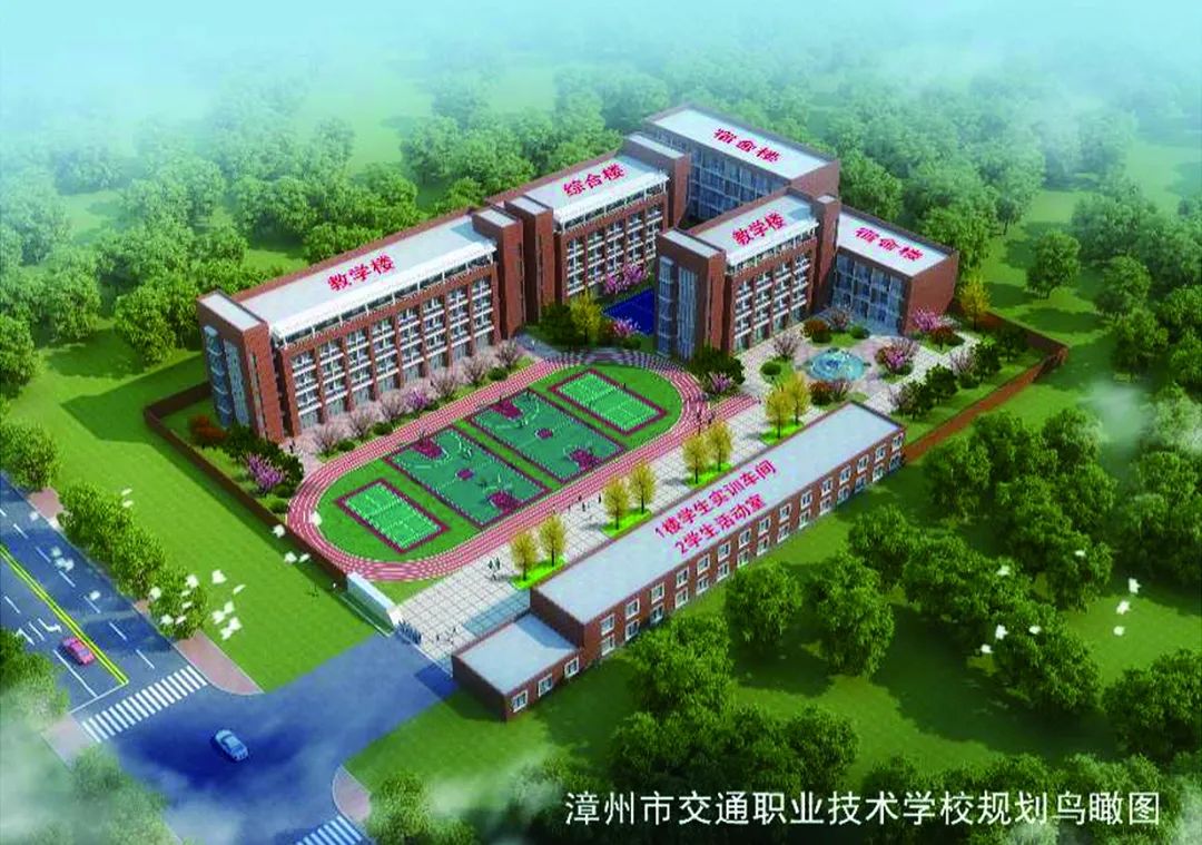 漳州市交通職業技術學校
