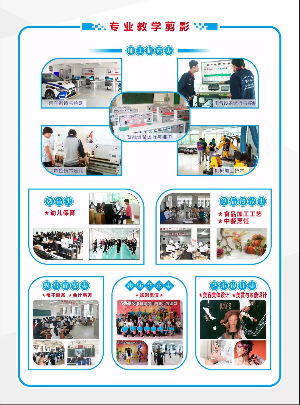 龍海職業技術學校