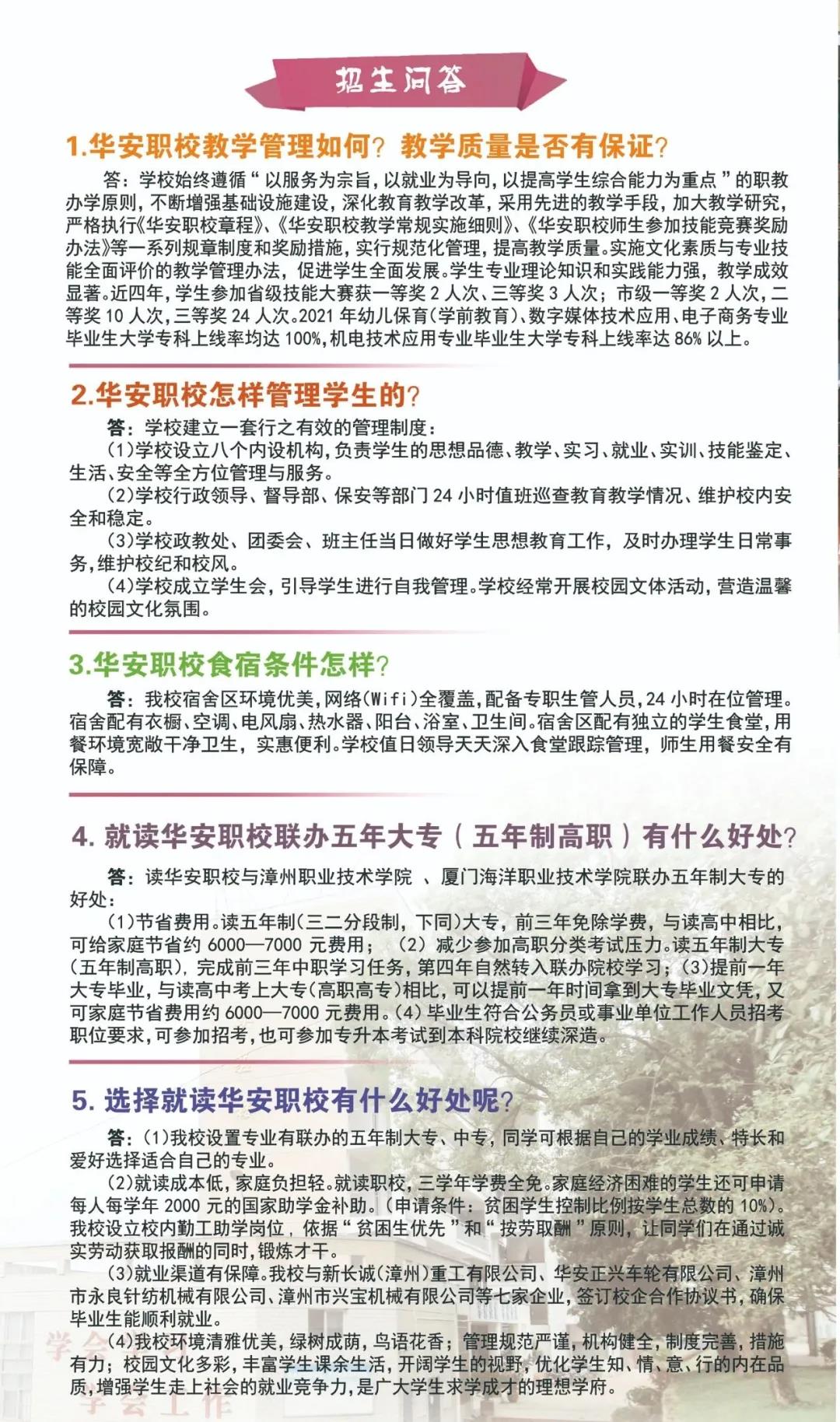 華安職業(yè)技術(shù)學(xué)校2021年招生簡章
