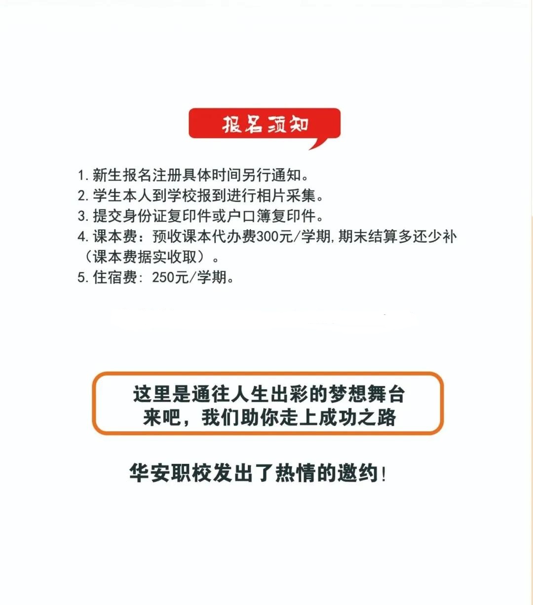 華安職業(yè)技術(shù)學(xué)校2021年招生簡章