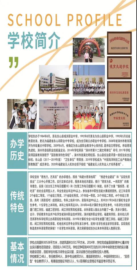東山島職業中專學校