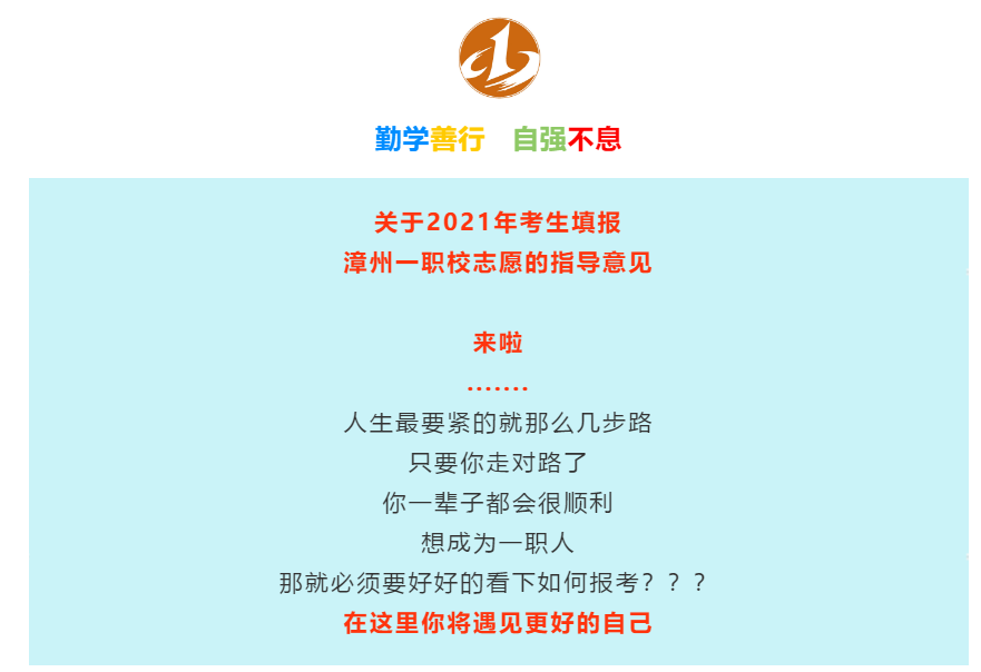 漳州第一職業中專學校