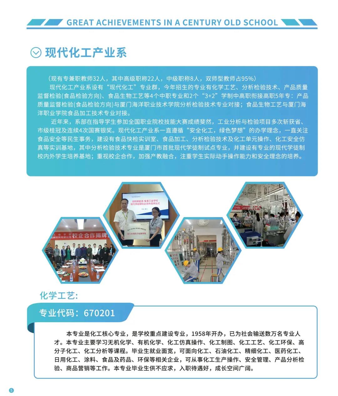 <a href=http://www.tjsxht.com/school-556/ target=_blank class=infotextkey>集美工業學校</a>2021年招生手冊