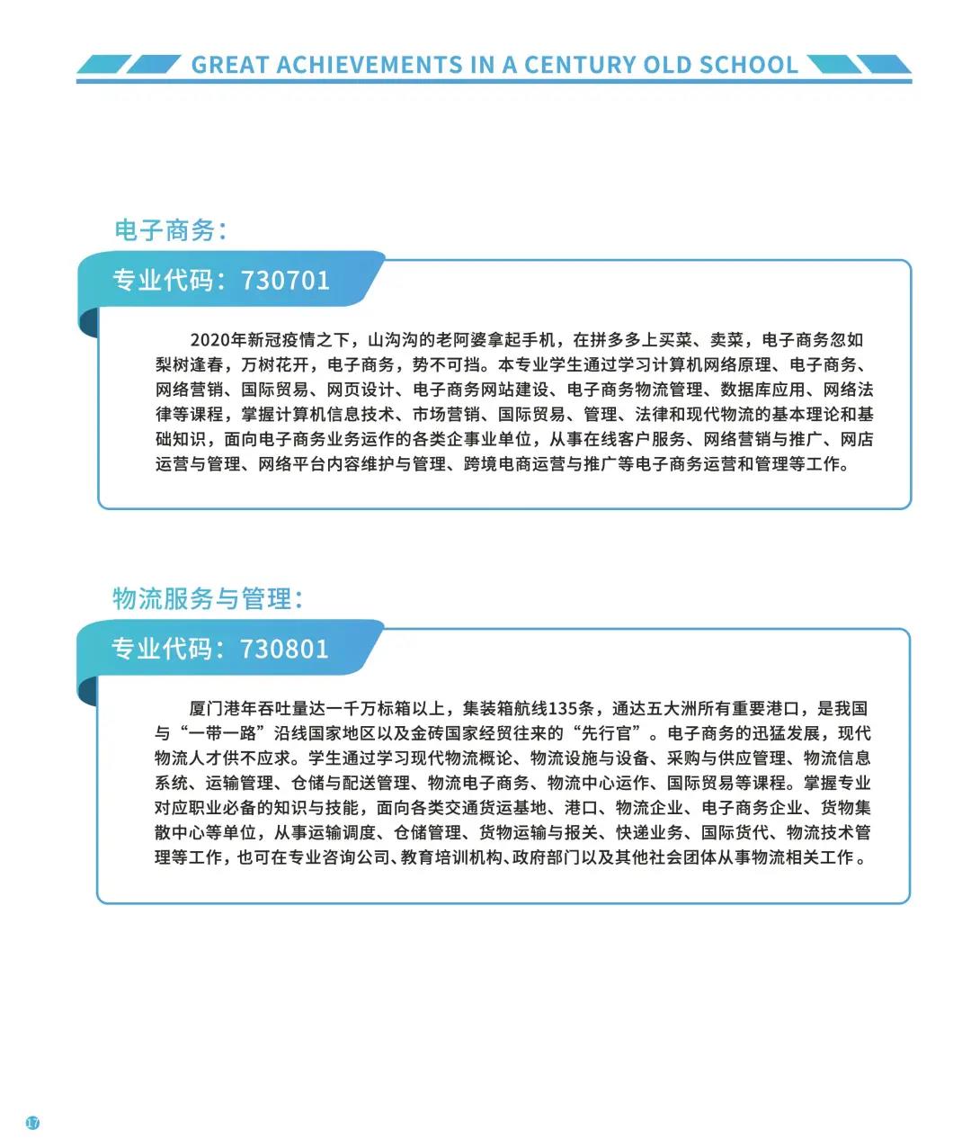 <a href=http://www.tjsxht.com/school-556/ target=_blank class=infotextkey>集美工業學校</a>2021年招生手冊