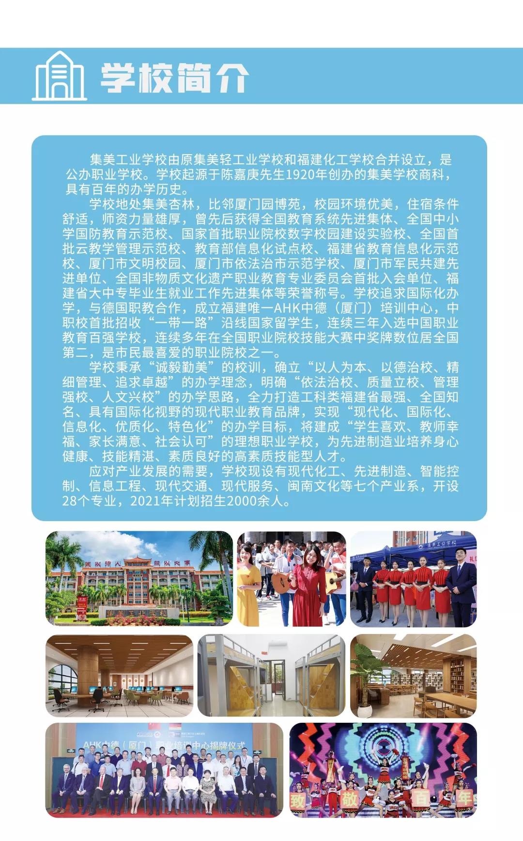 <a href=http://www.tjsxht.com/school-556/ target=_blank class=infotextkey>集美工業學校</a>2021年招生手冊
