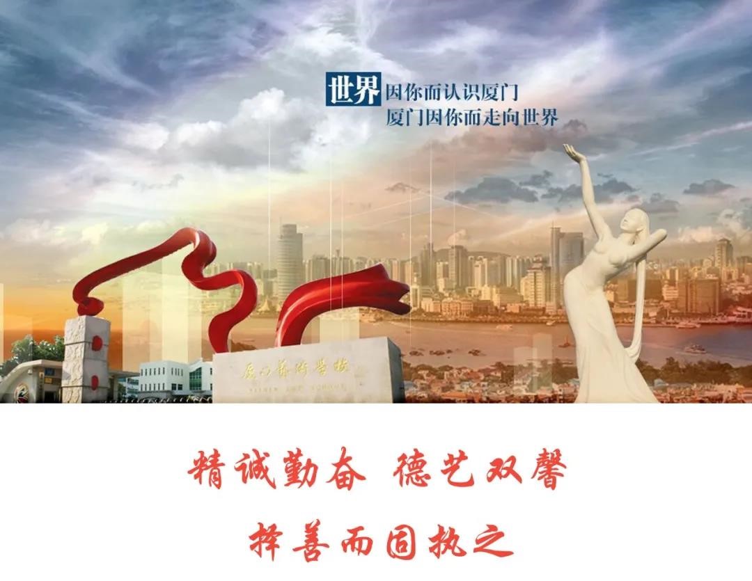 <a href=http://www.tjsxht.com/school-559/ target=_blank class=infotextkey>廈門藝術學校</a>