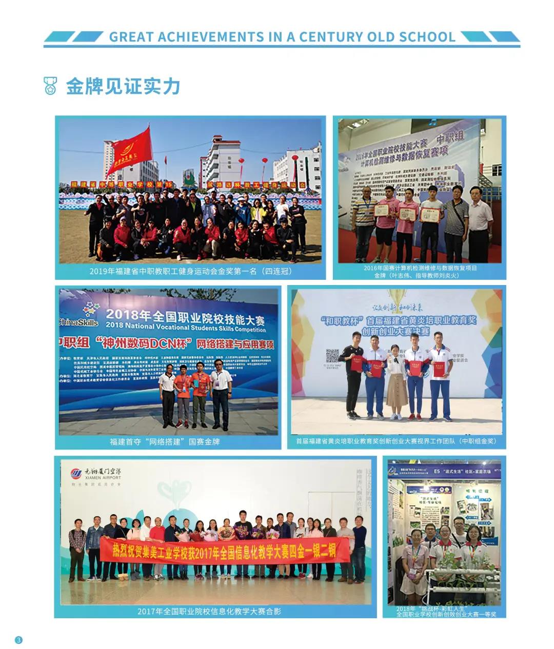 <a href=http://www.tjsxht.com/school-556/ target=_blank class=infotextkey>集美工業學校</a>2021年招生手冊