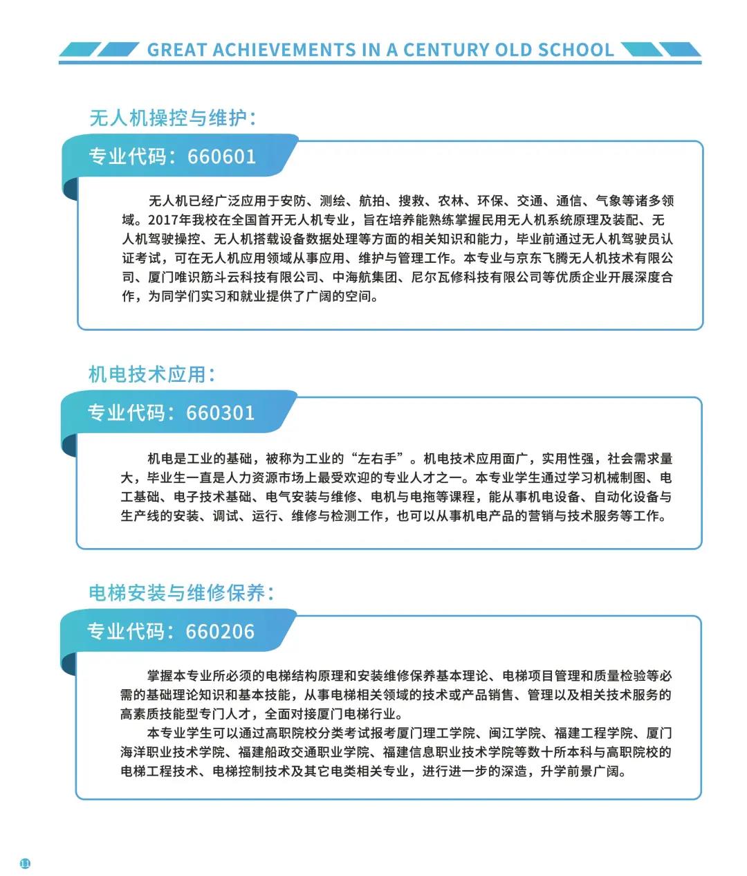 <a href=http://www.tjsxht.com/school-556/ target=_blank class=infotextkey>集美工業學校</a>2021年招生手冊