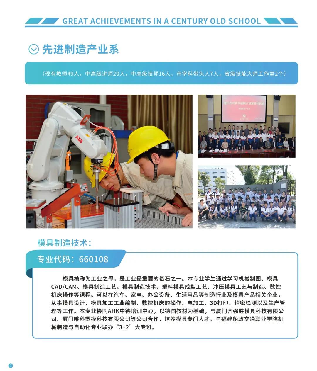 <a href=http://www.tjsxht.com/school-556/ target=_blank class=infotextkey>集美工業學校</a>2021年招生手冊
