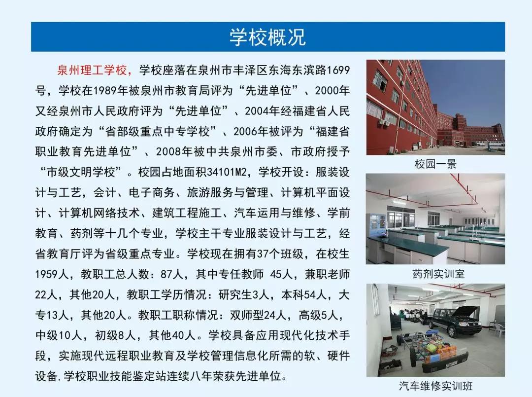 2020<a href=http://www.tjsxht.com/school-396/ target=_blank class=infotextkey>泉州理工學校</a>招生簡章