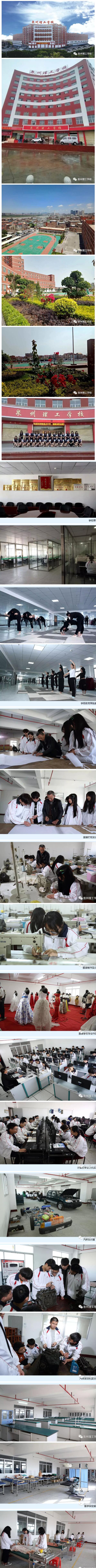 2020<a href=http://www.tjsxht.com/school-396/ target=_blank class=infotextkey>泉州理工學校</a>招生簡章