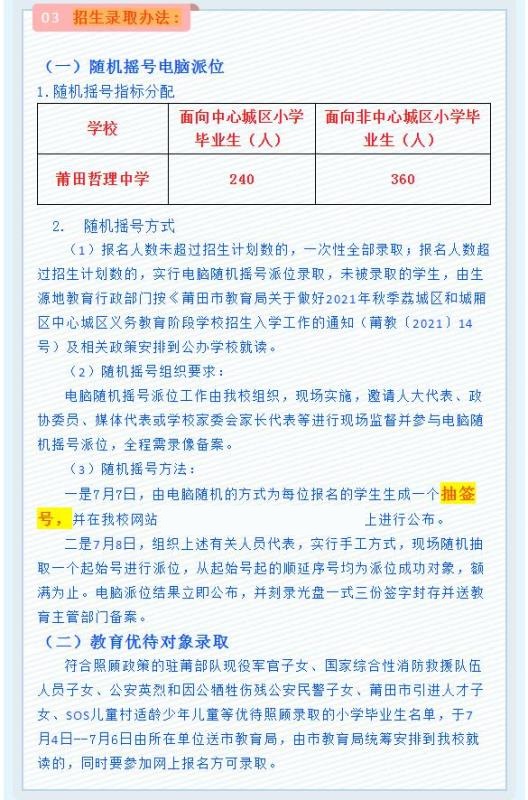 莆田哲理中學2021年秋季七年級招生方案