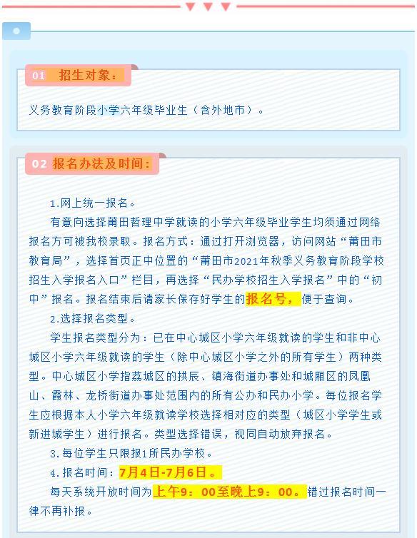 莆田哲理中學2021年秋季七年級招生方案