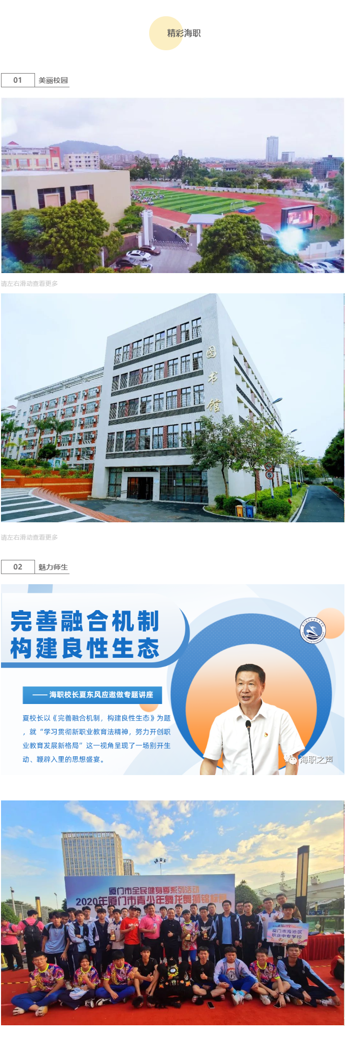 廈門市海滄區職校2022年招生簡章