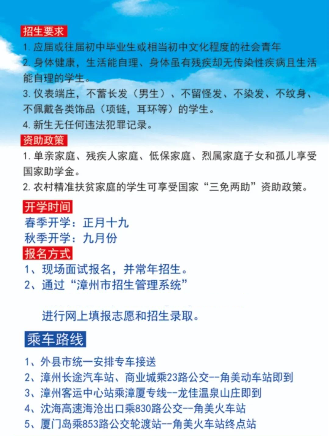 漳州市交通職業(yè)技術(shù)學(xué)校2022年招生簡(jiǎn)章